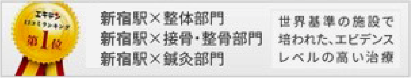 エキテン口コミランキング第１位